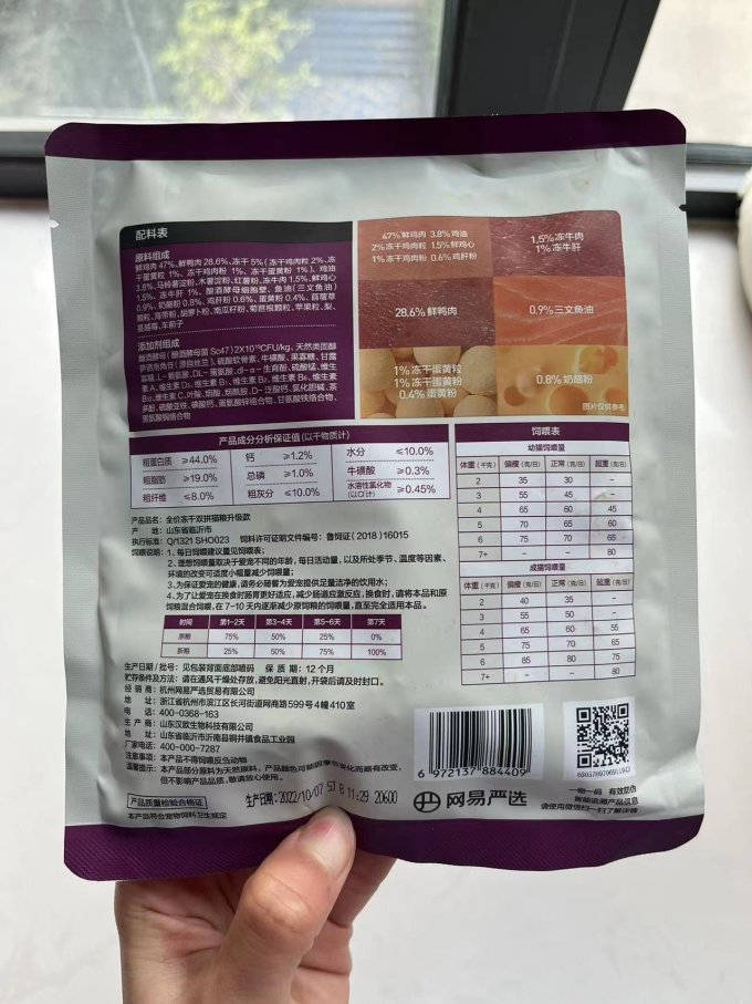 网易严选猫粮