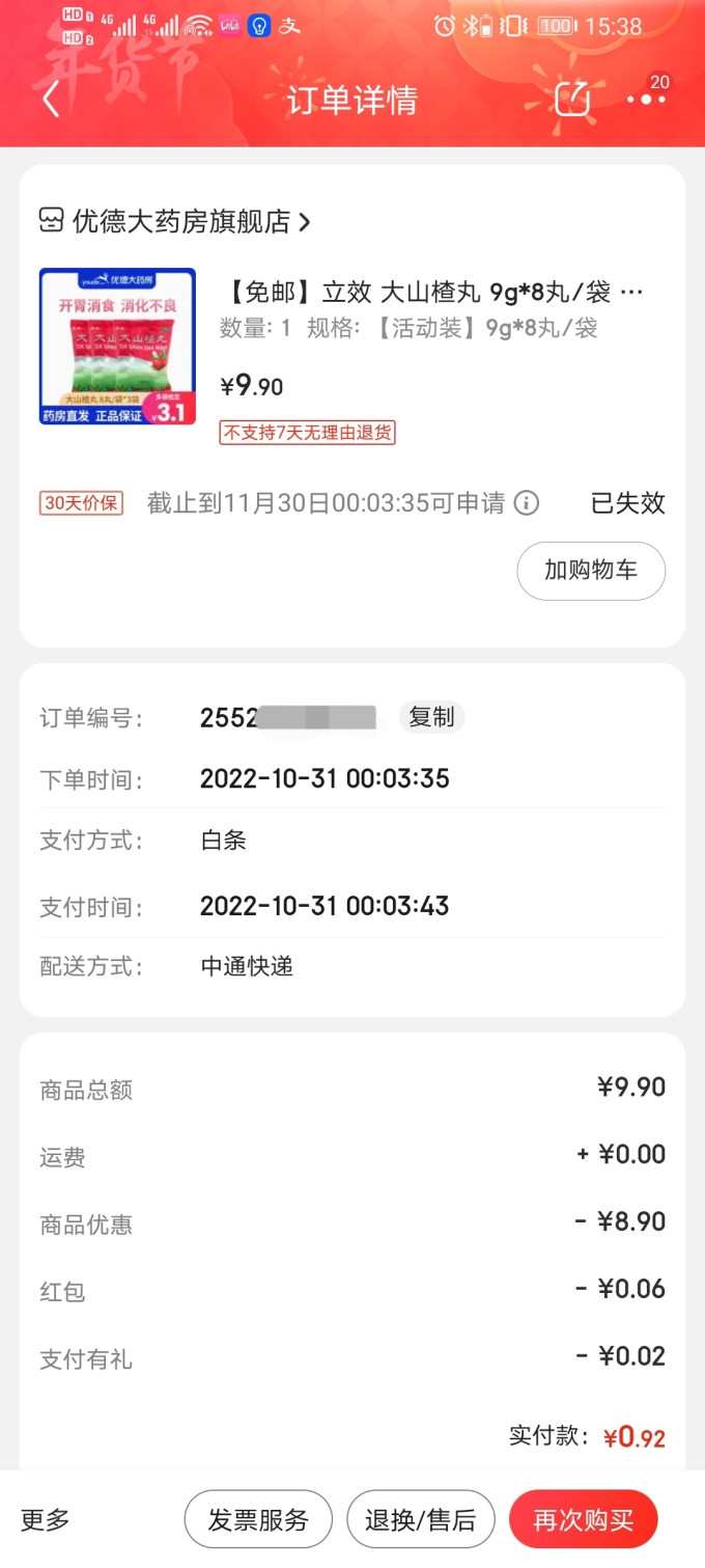 立效日常用药