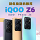 新年购机推荐计划~iQOO Z6 优缺点分明（1250元左右）