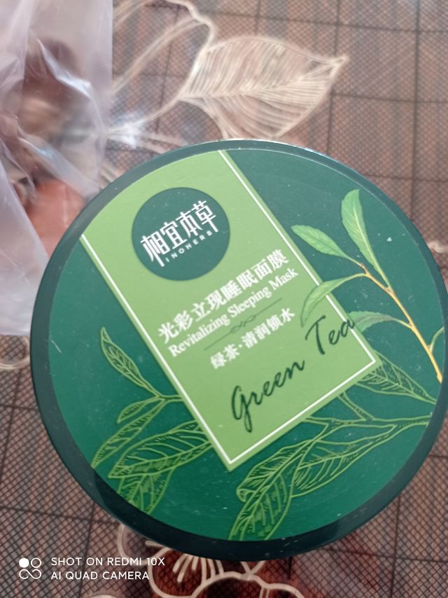 相宜本草面膜
