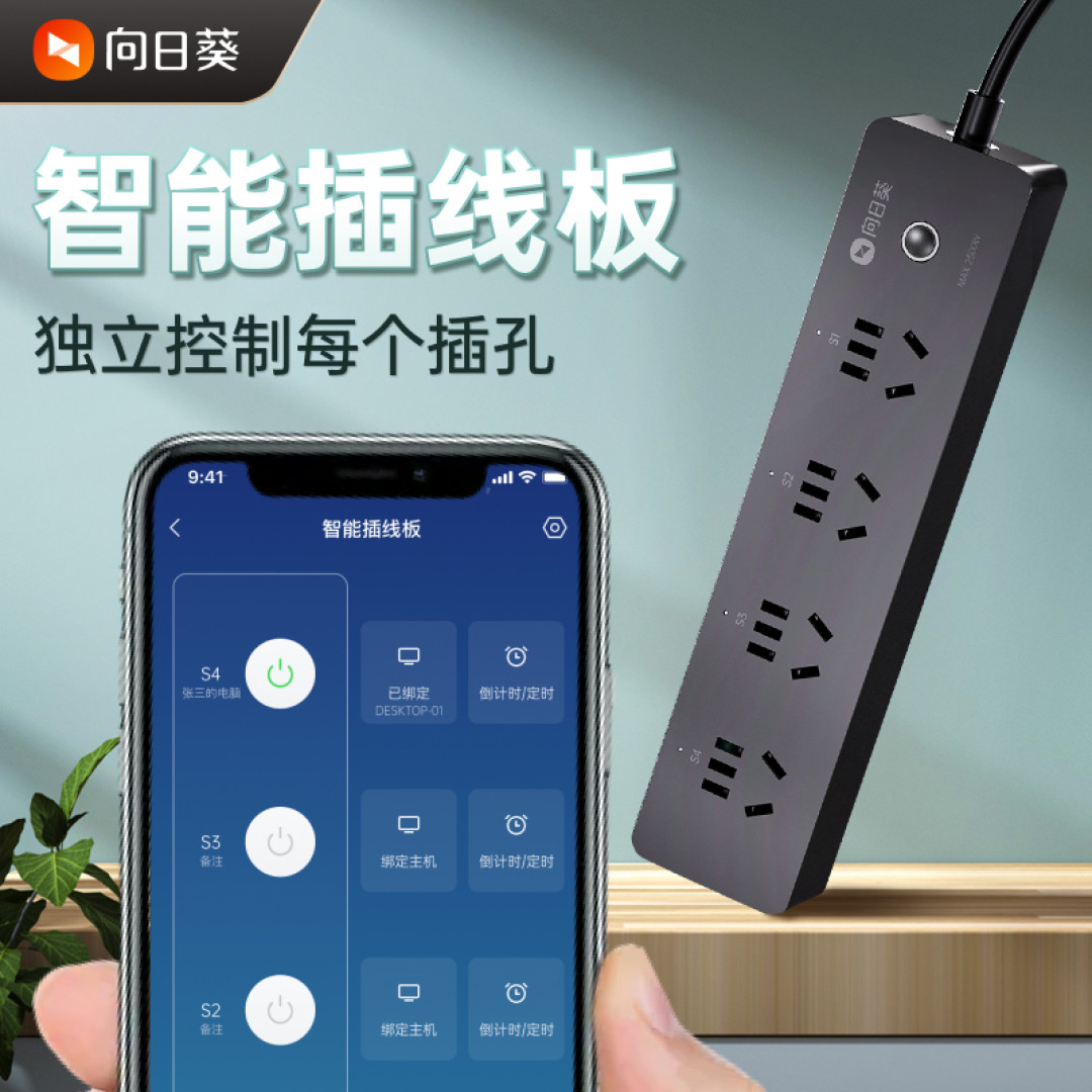 远程开机、电量统计，向日葵智能插线板P1Pro开箱体验