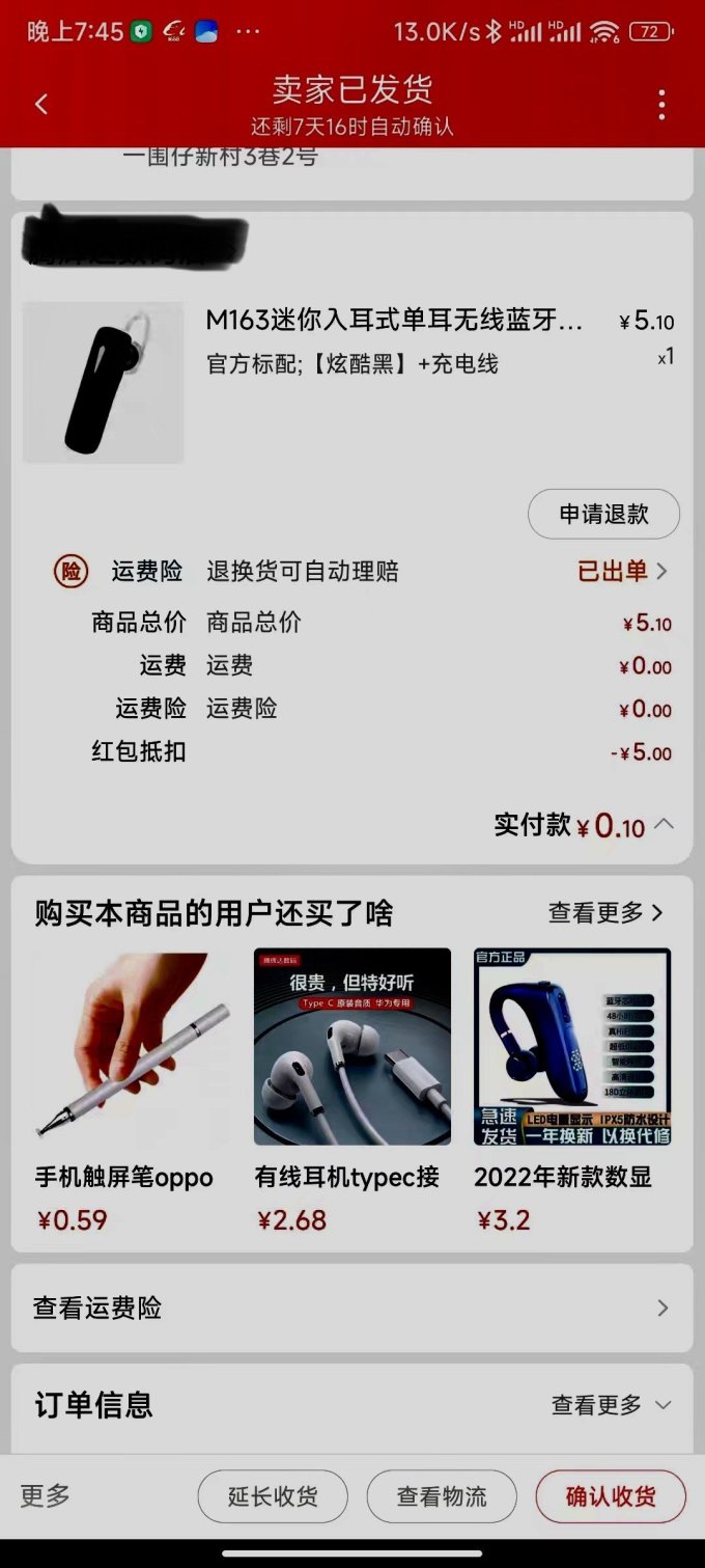 蓝牙耳机
