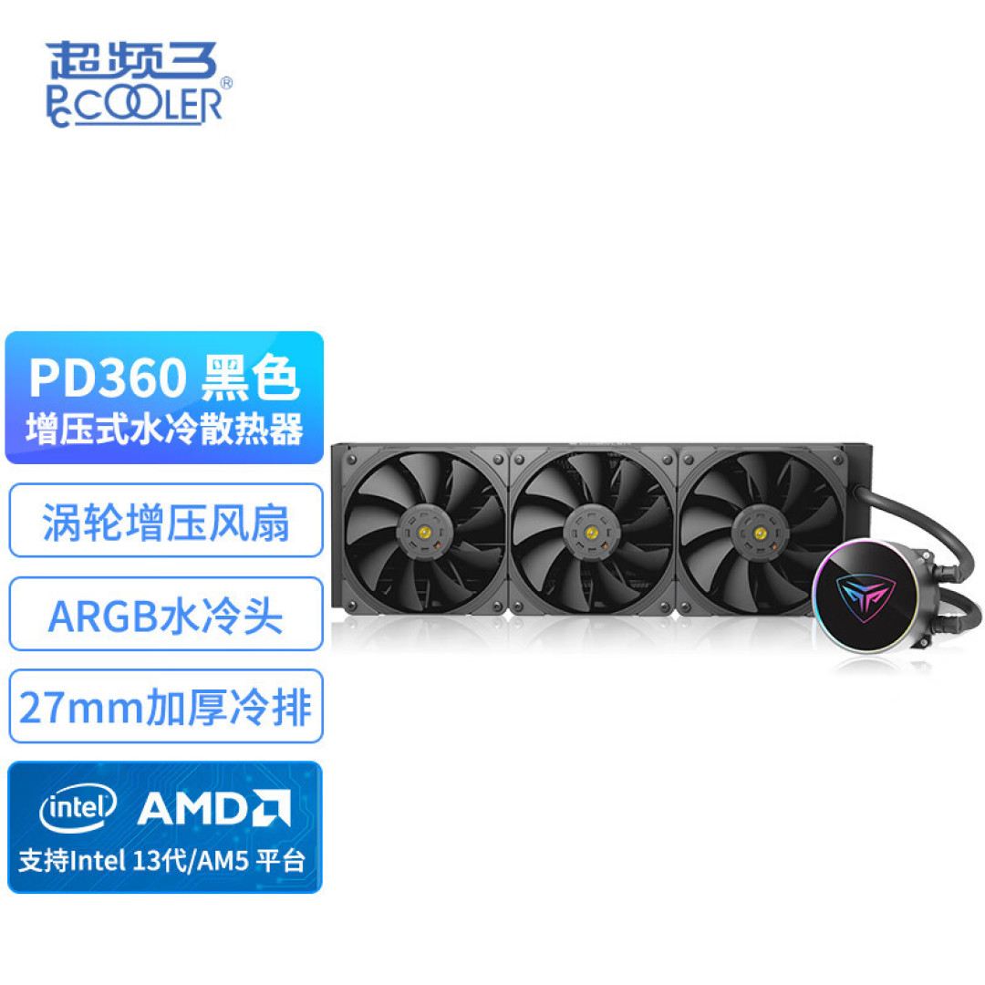 开年就推水冷旗舰？高性能增压风扇加持，超频三PD360上手实测