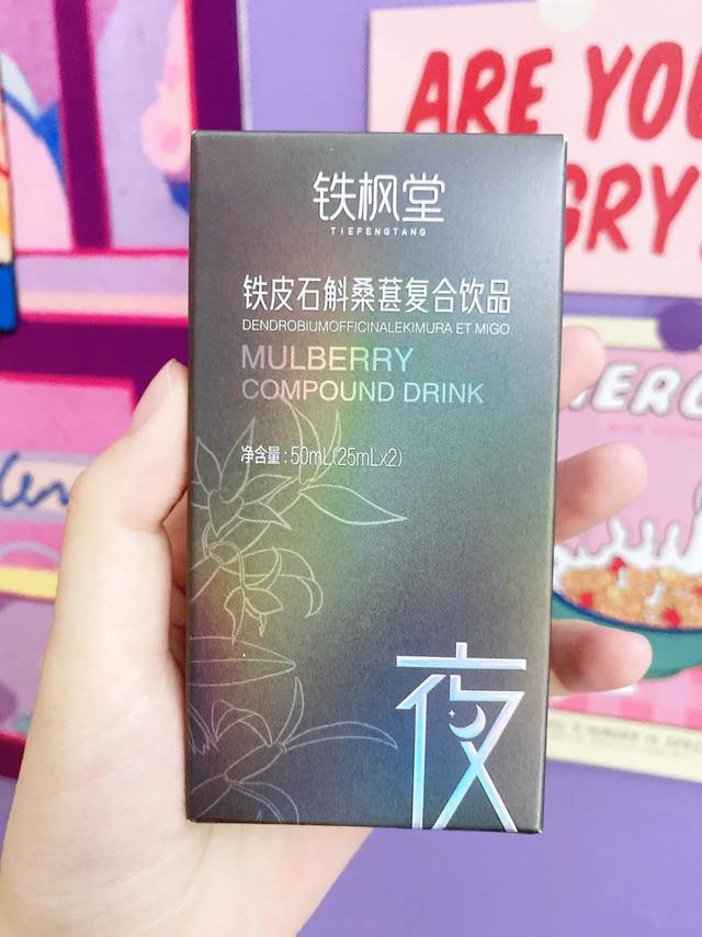 养生日常快乐水铁枫堂铁皮石斛