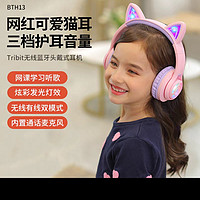 TRIBIT趣倍儿童耳机猫耳朵无线蓝牙头戴式降噪带麦网课学习护听力