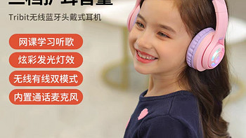 TRIBIT趣倍儿童耳机猫耳朵无线蓝牙头戴式降噪带麦网课学习护听力