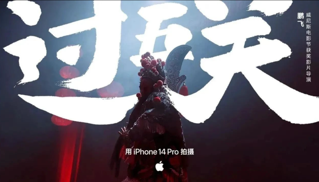 致每个过关斩将的你:苹果兔年贺岁短片《过五关》发布