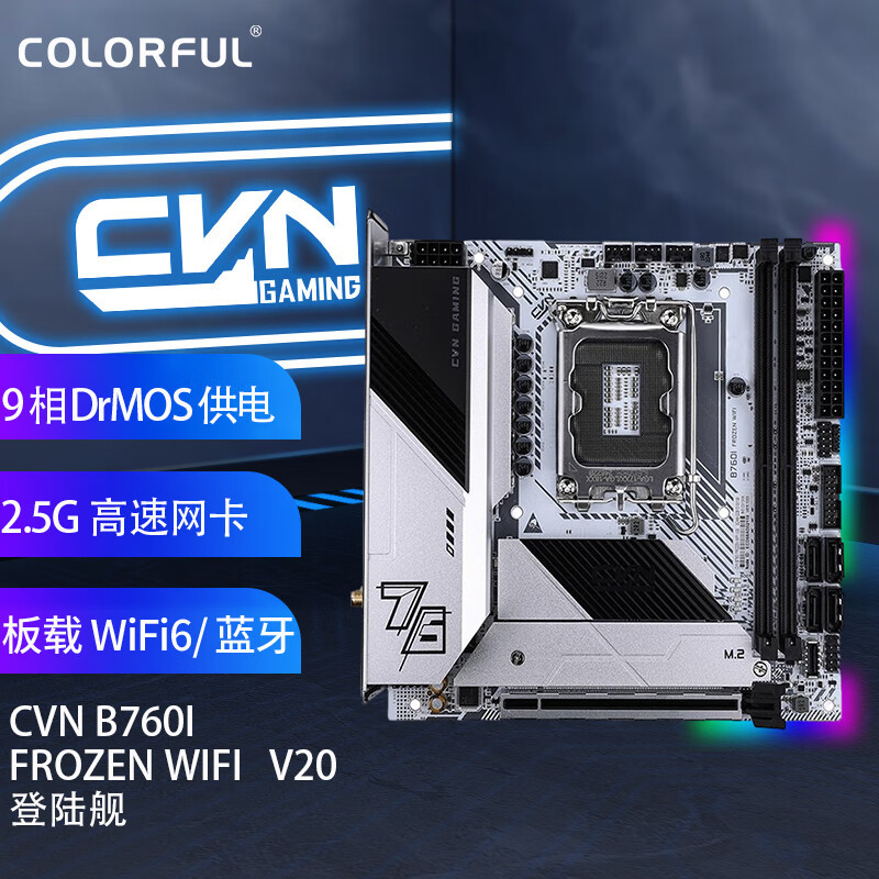 七彩虹推出 CVN B760I ITX 主板：兼容 12/13 代酷睿、9 相 DrMOS 供电
