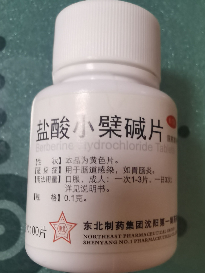 盐酸小檗碱乳膏图片