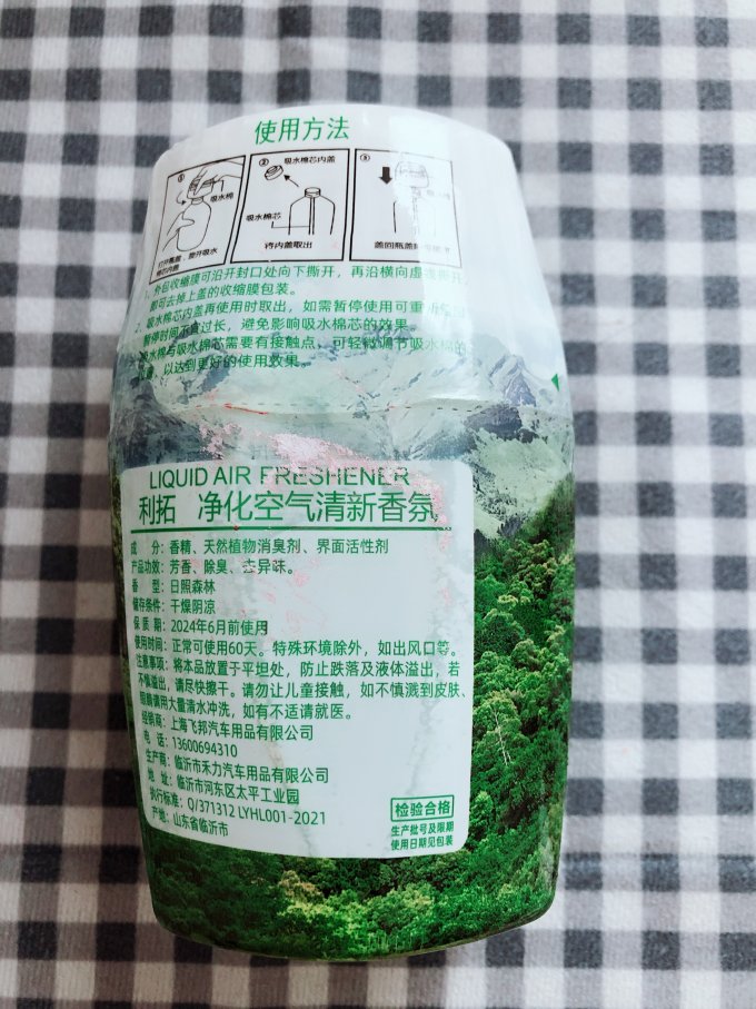 醉蓝空气清新剂