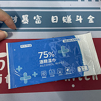 75%酒精杀菌湿巾安全更健康