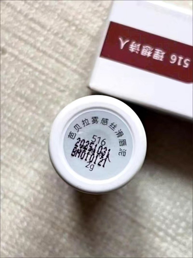 芭贝拉口红