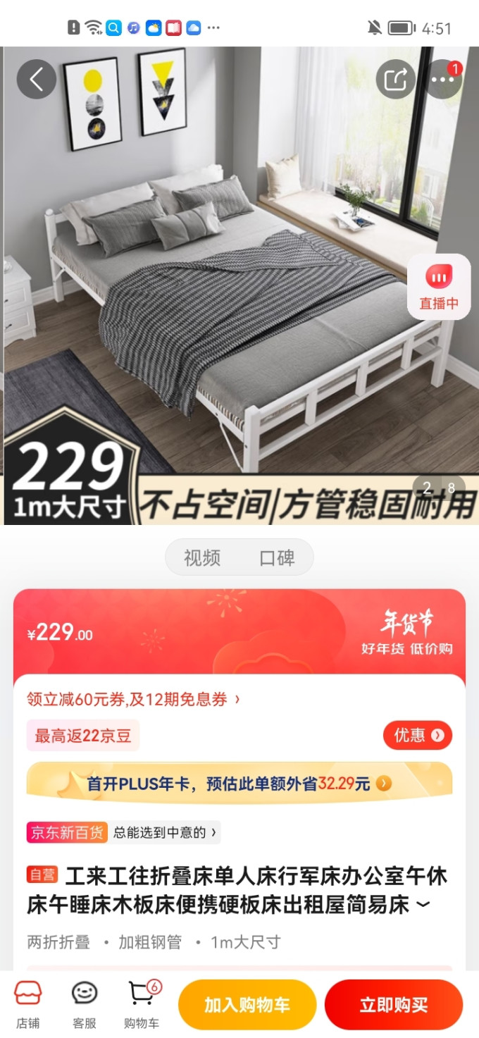 工来工往折叠床