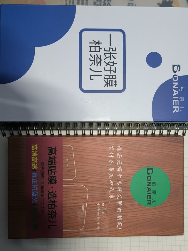 柏奈儿钢化膜换包装了啊