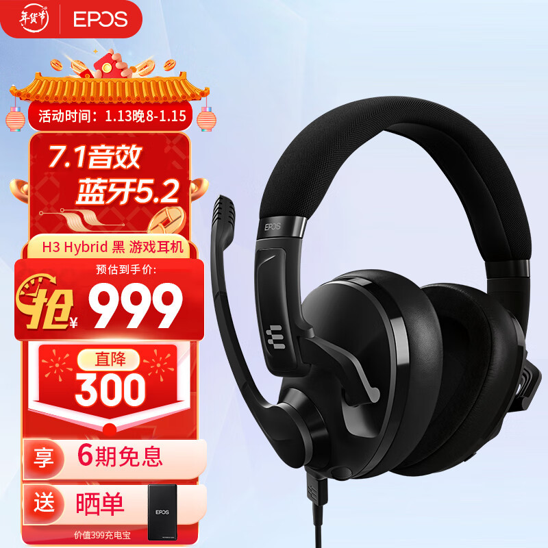 有声又有型，真正实力派：EPOS音珀H3 Hybrid头戴式游戏耳机体验