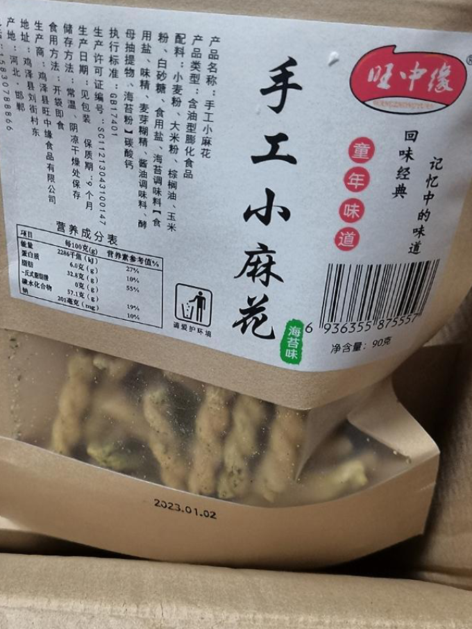旺中俊其他休闲零食