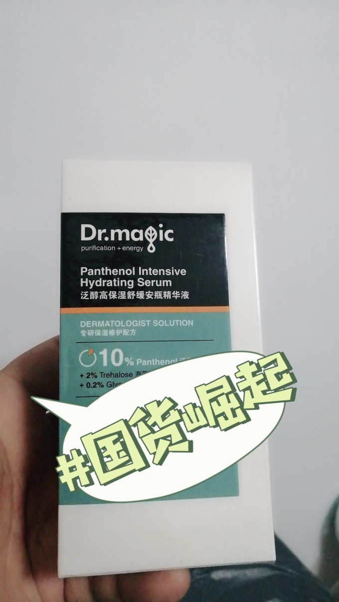魔法医生精华液