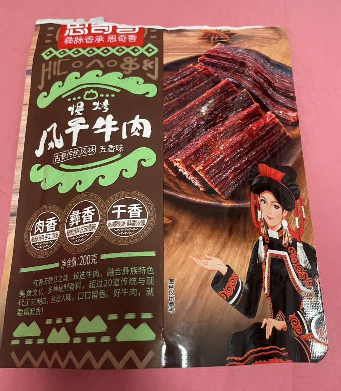 思奇香牛肉类
