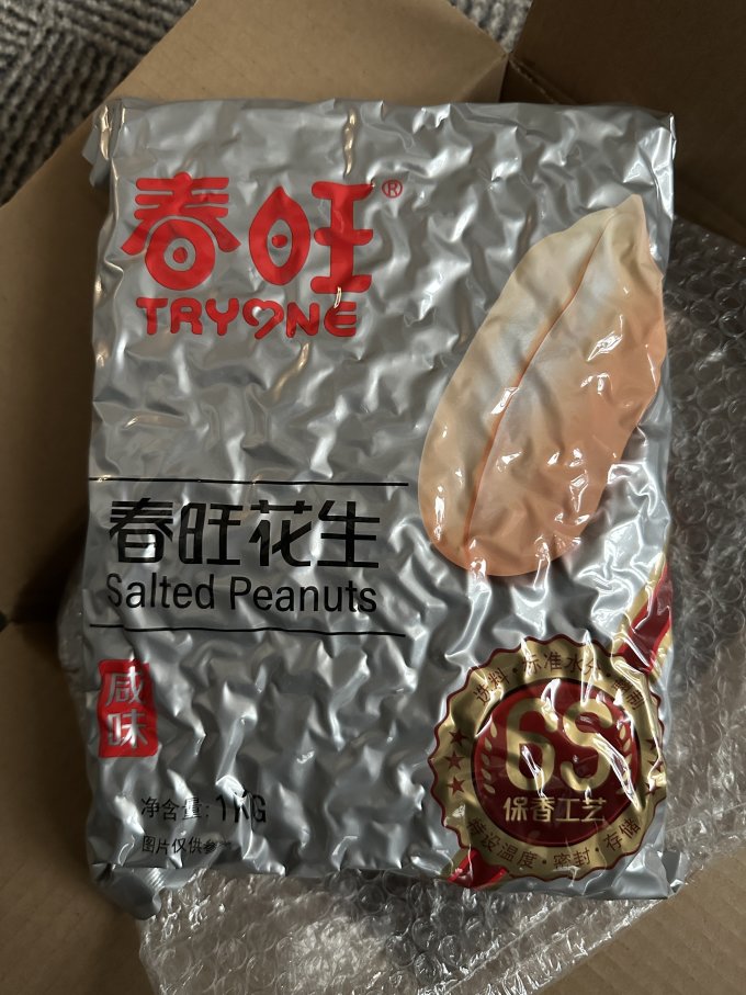 春旺花生