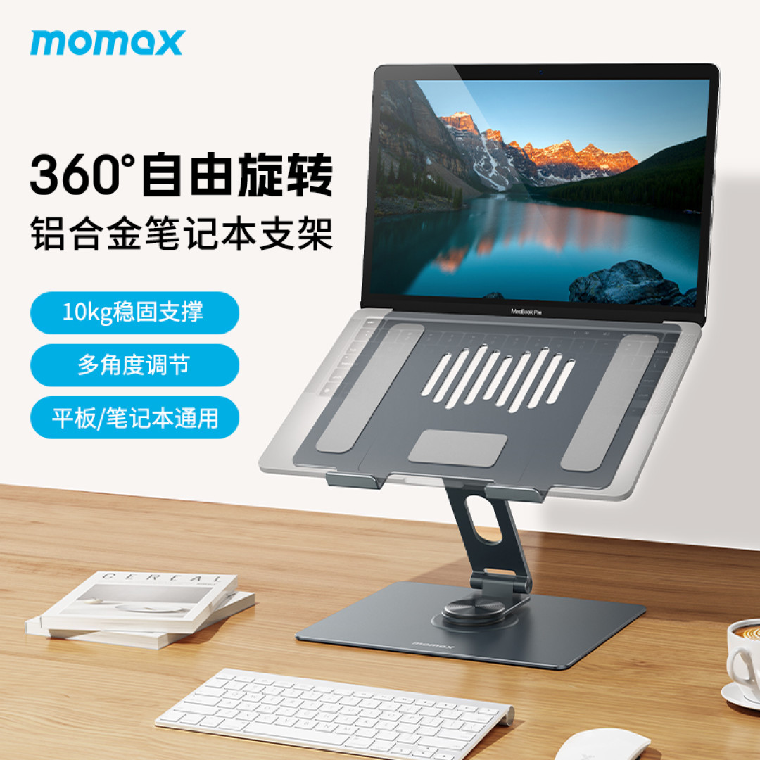 我的桌面电脑支架升级3.0,摩米士铝合金旋转折叠笔记本电脑支架分享!