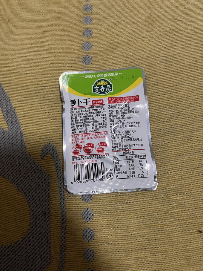 佐餐咸菜