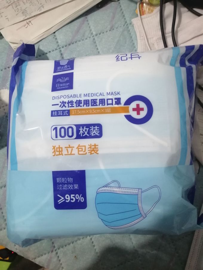 纪兵医用口罩