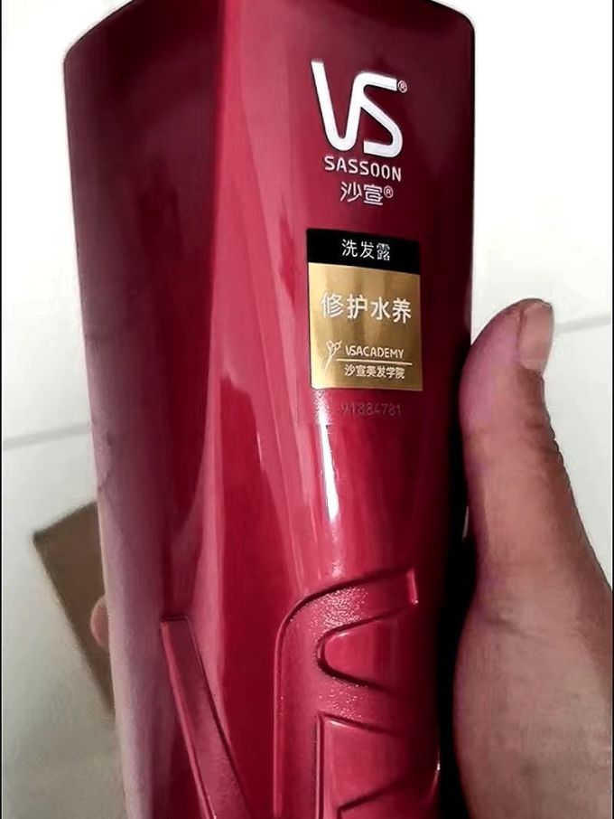 沙宣洗发护发