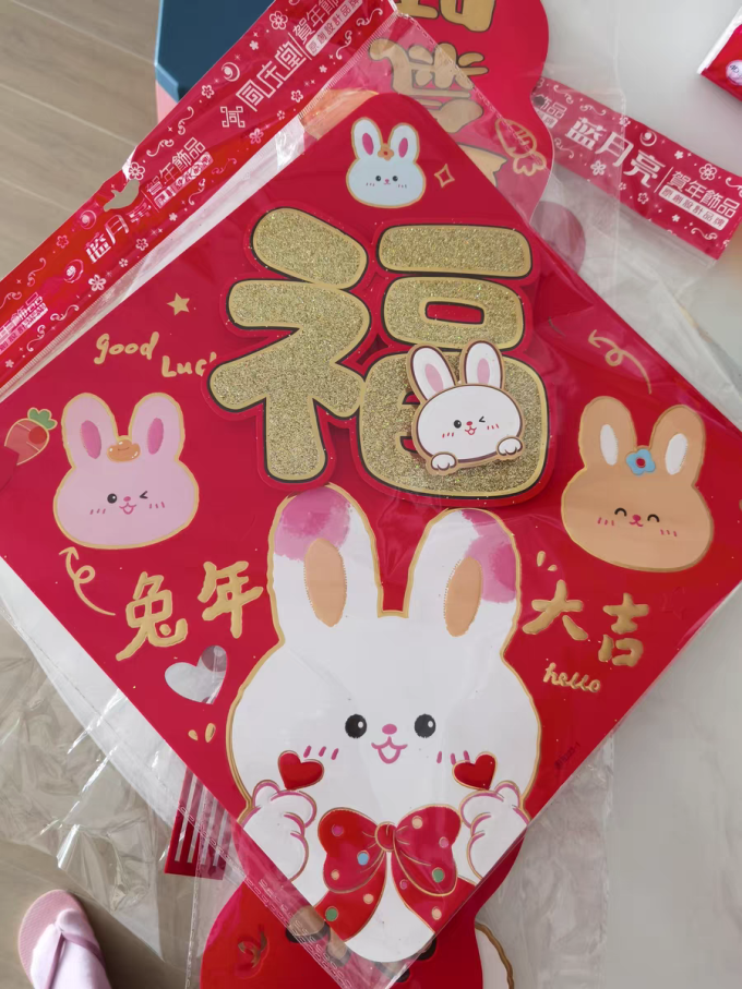 添祥缘节庆饰品