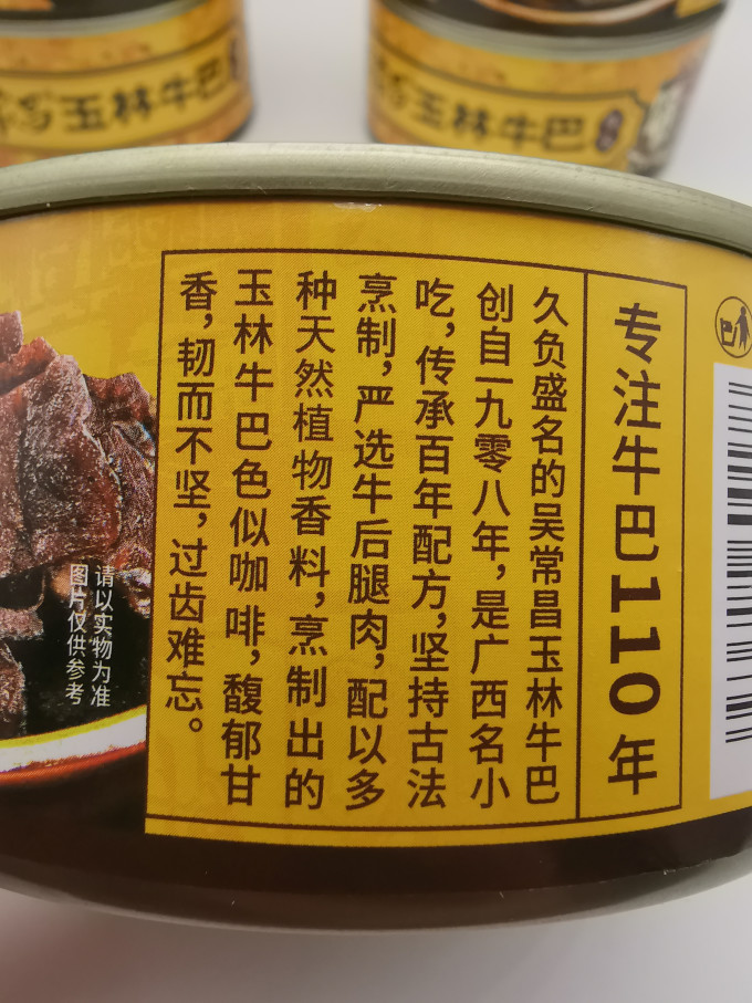 吴常昌肉类罐头