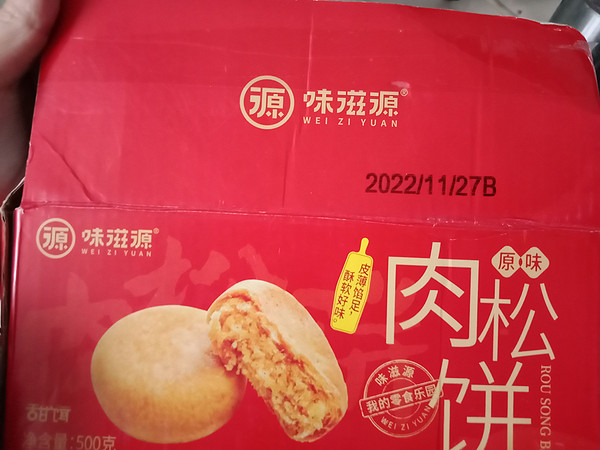 味滋源肉松饼好吃划算