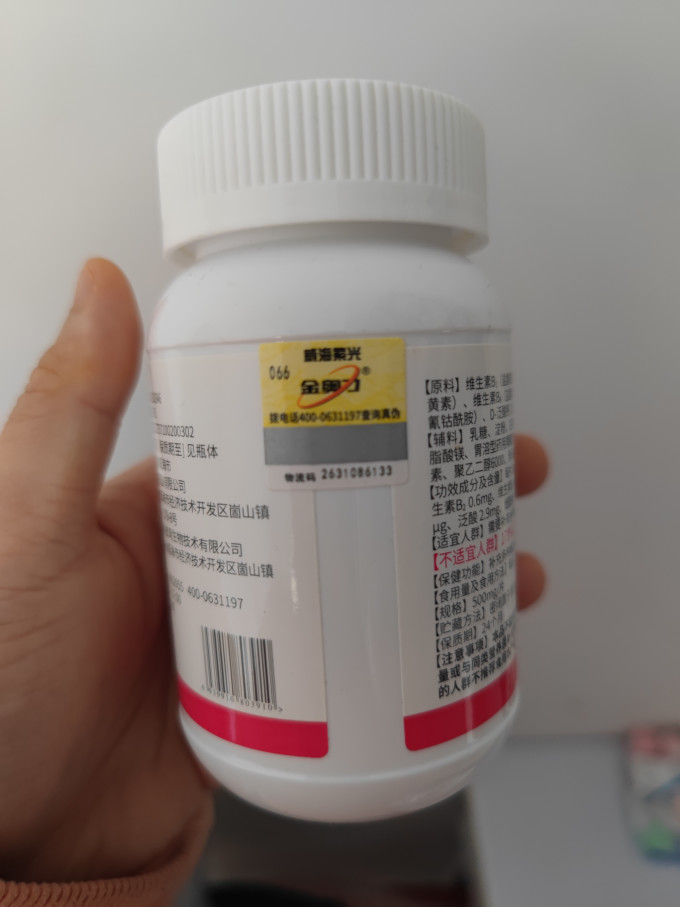 金奥力基础健康