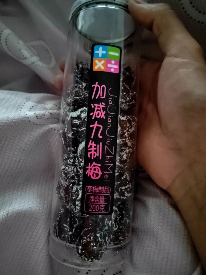 加减乘除蜜饯果脯
