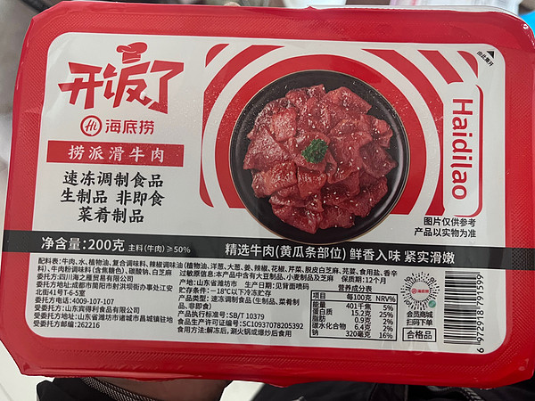 捞派滑牛肉｜｜吃火锅必备食物