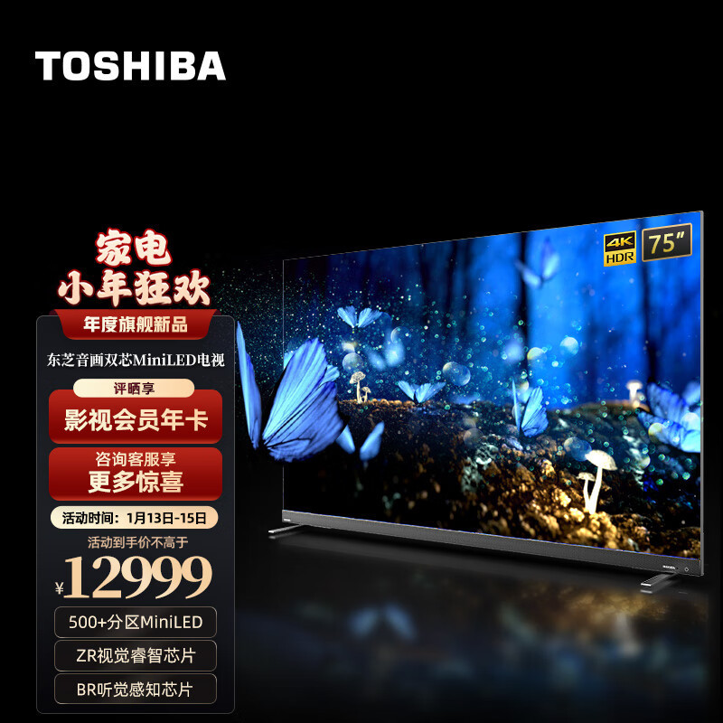 过年想换新电视?建议先看看这款无短板的东芝Z770电视再做决定!