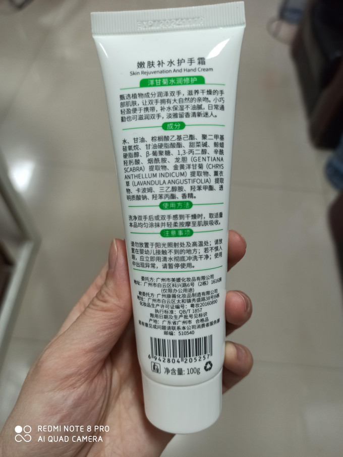 美姿媛护手霜