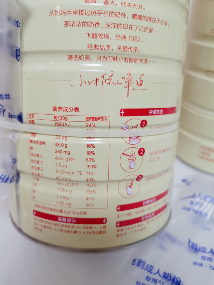 飞鹤成人奶粉
