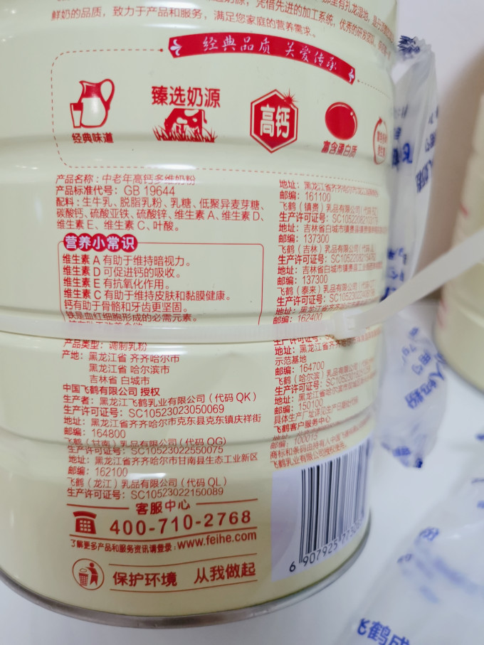飞鹤成人奶粉