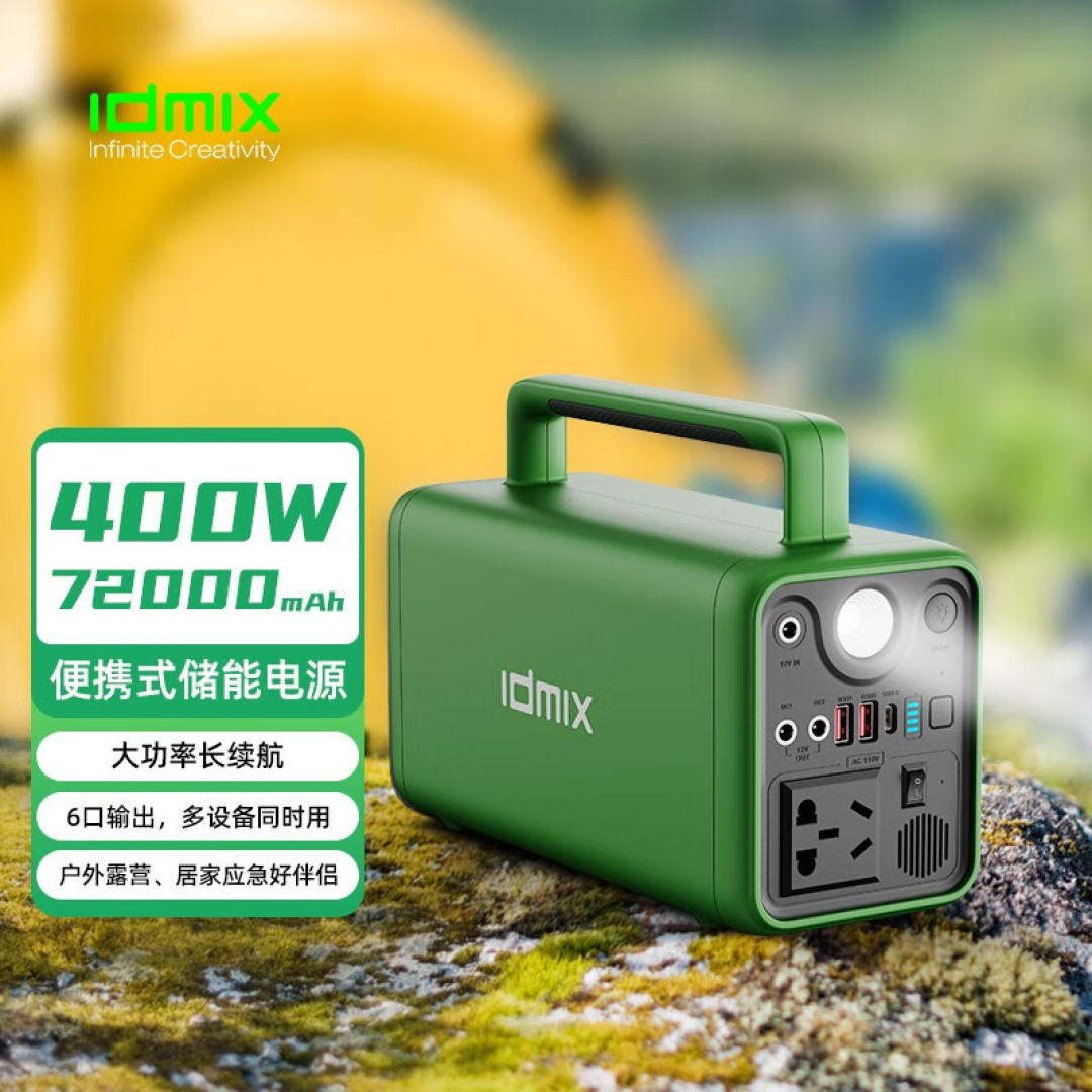 自驾行野营好伴侣——IDMIX 400W户外电源