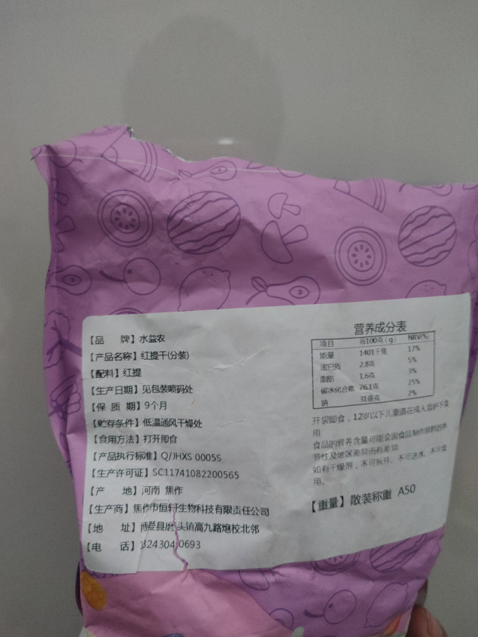 水益农蜜饯果脯