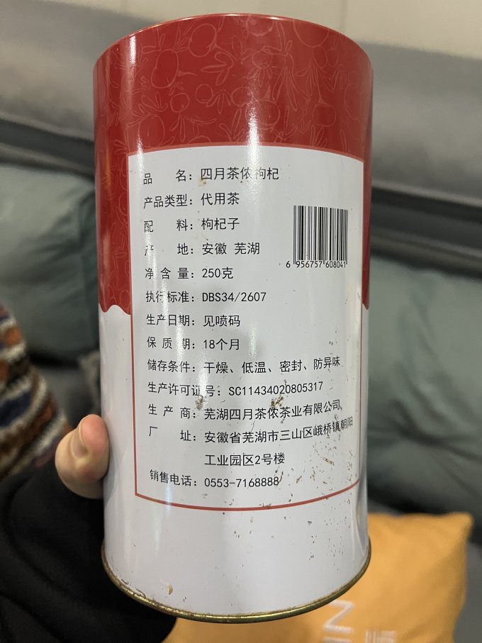 存誉堂枸杞