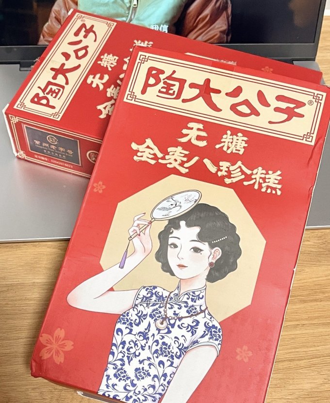 陶大公子其他糕点