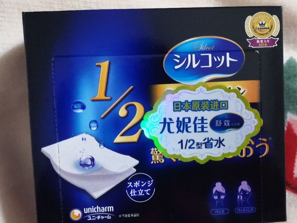 舒蔻尤妮佳化妆棉1/2省水湿敷