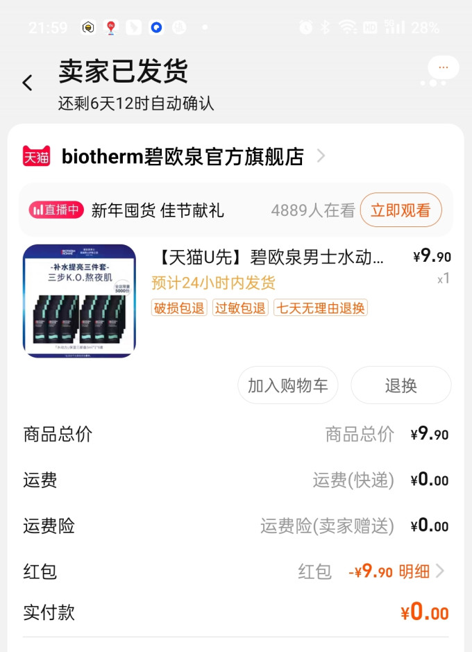 碧欧泉男士洁面