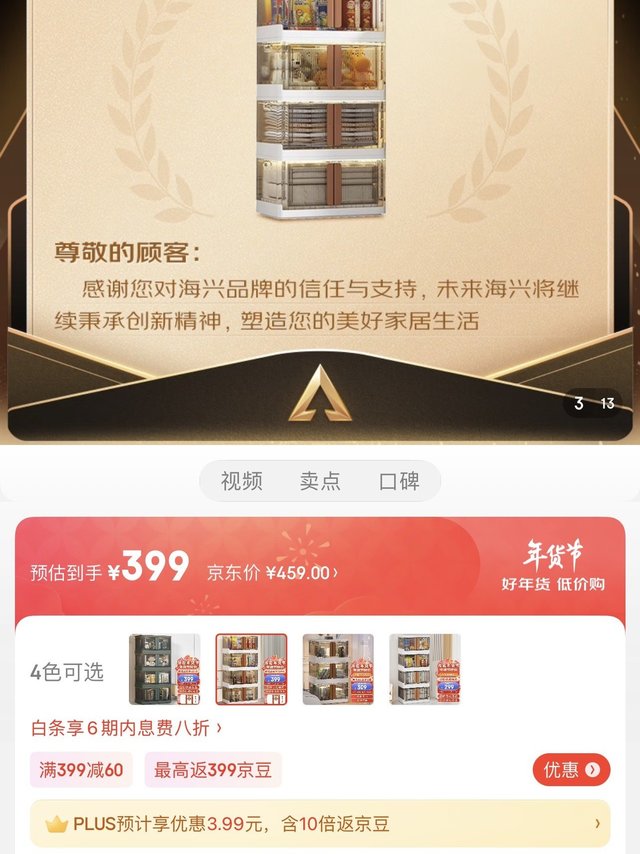 HAIXIN海兴 免安装收纳柜 简约柜 储物柜餐