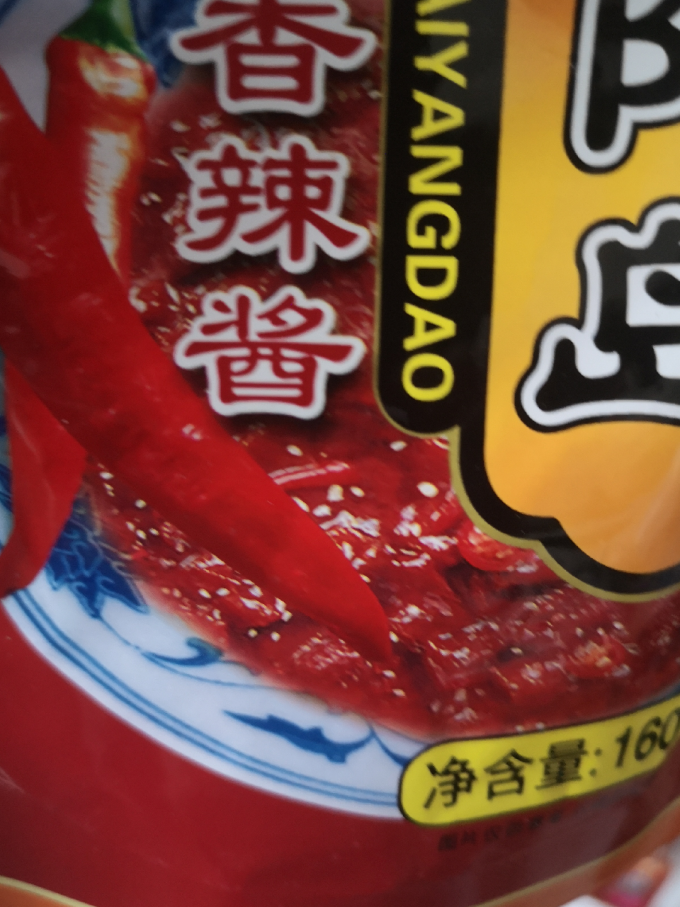 太阳岛酱油食醋