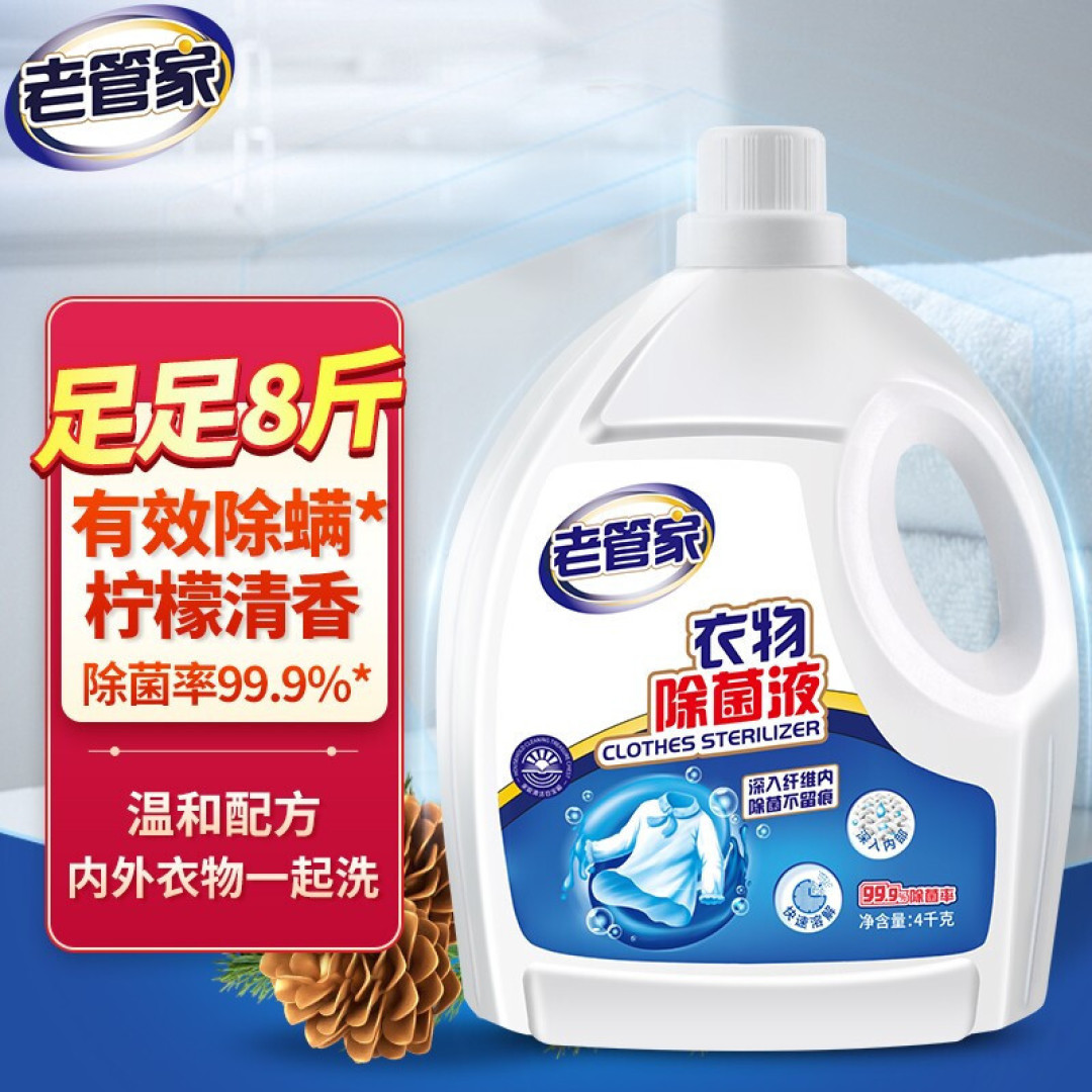衣物除菌液你真的选对了吗?一文告诉你如何选择合适的除菌液