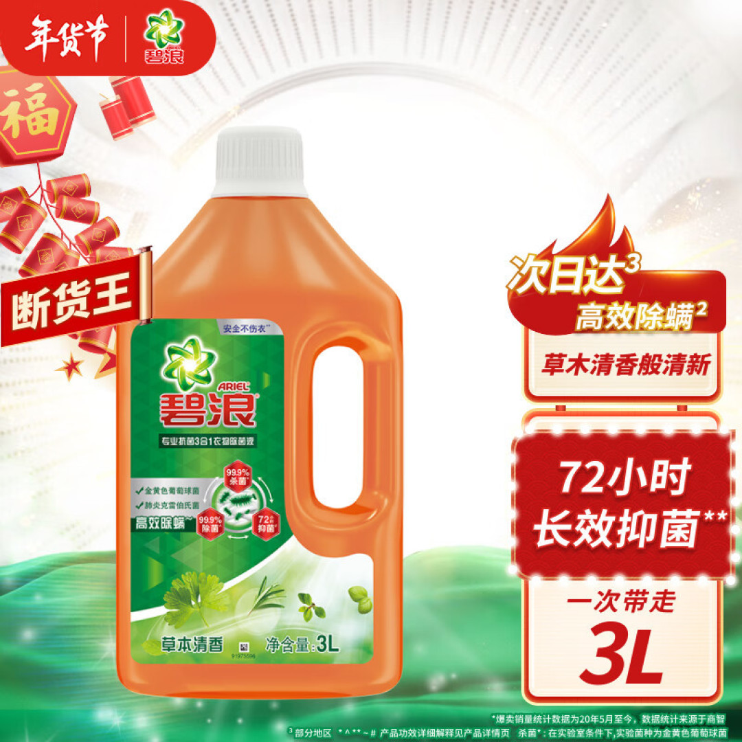 衣物除菌液你真的选对了吗?一文告诉你如何选择合适的除菌液