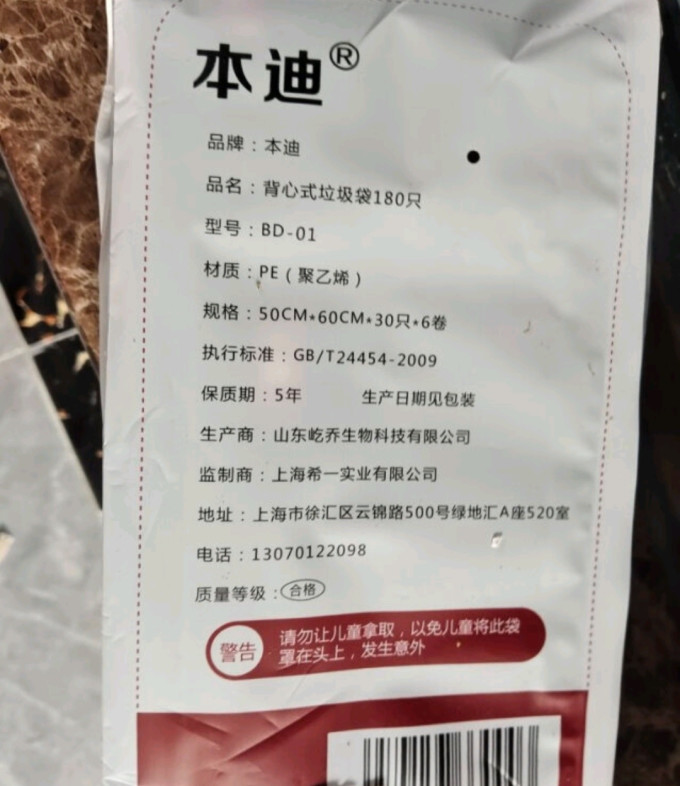 本迪垃圾袋