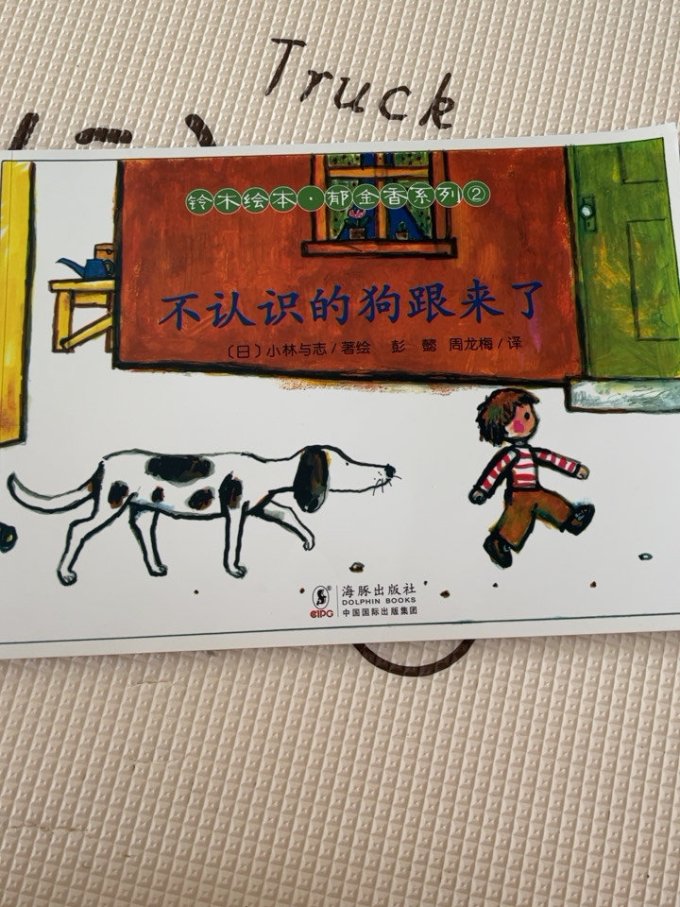 海豚出版社少儿读物