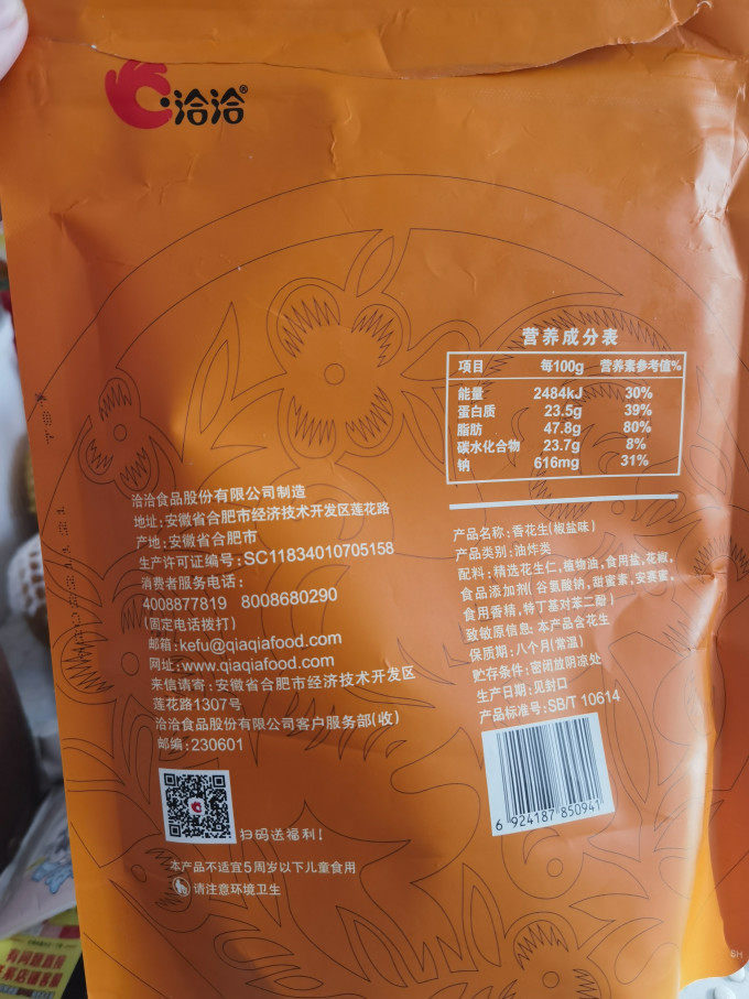 洽洽花生